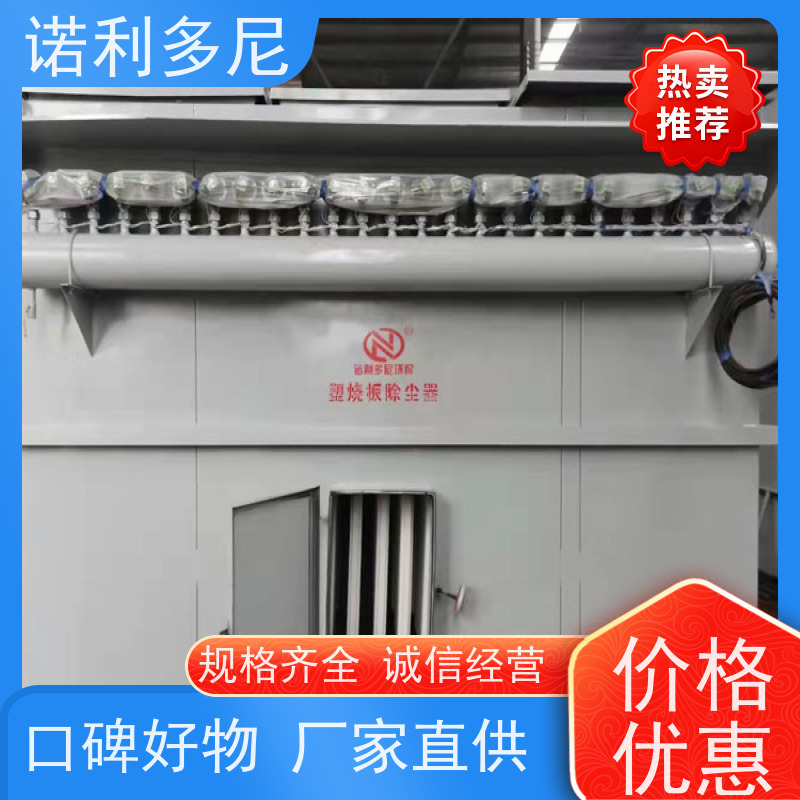 诺利多尼酒场使用塑烧板除尘器粉尘处理设备支持定制