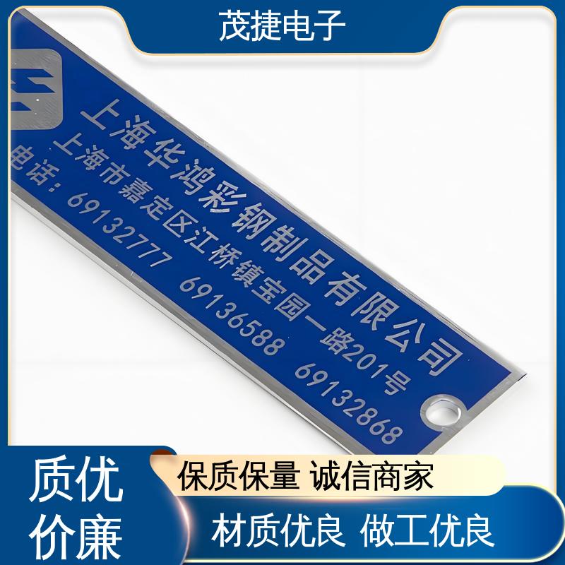 茂捷电子 机械设备 金属标牌 LOGO定制 免费设计
