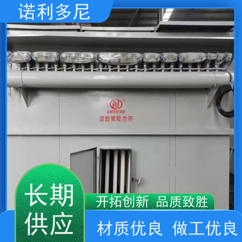 诺利多尼石墨烯粉尘应用塑烧板除尘器耐腐蚀 防静电 运行稳定
