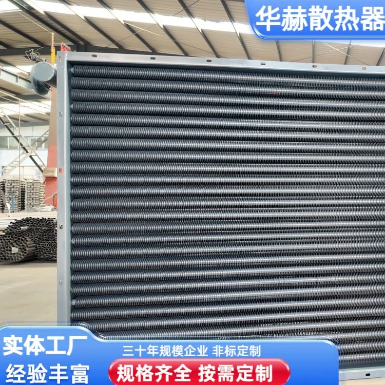华赫 厂家 烘干翅片管散热器 重量轻易运输 全国供应