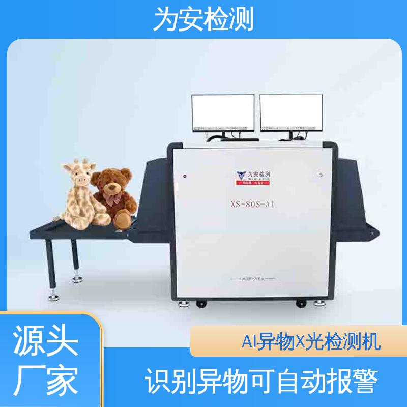 厂家供应 工业AI异物X光检测机 精准识别异物自动报警 XS-80S-AI