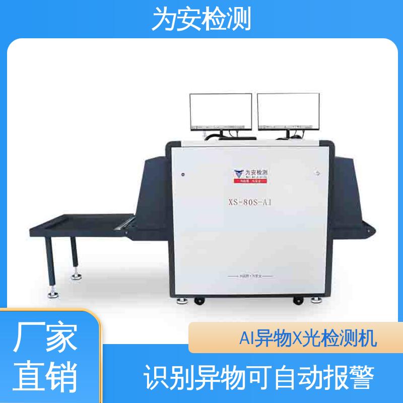 为安检测 AI异物X光检测机 可自动剔除不良品 高精度检测