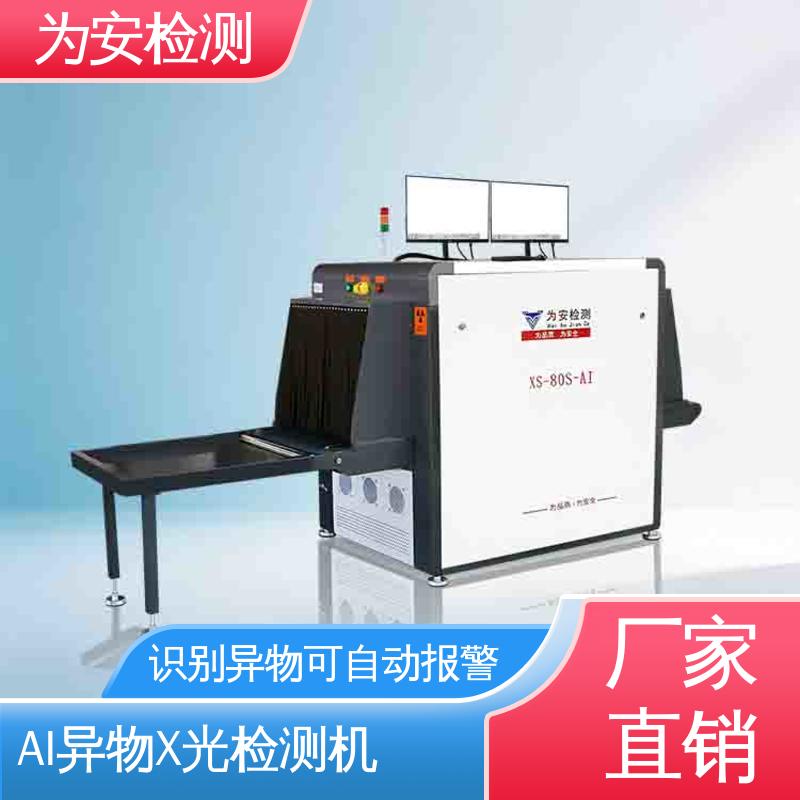 厂家直供 工业AI异物X光检测机 精准排除产品自带金属 高清成像