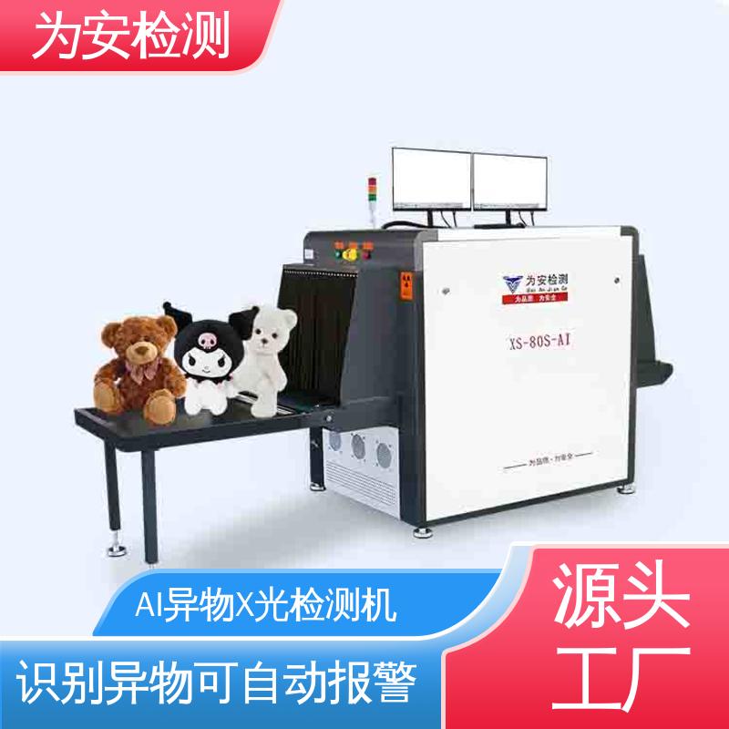 现货直供 AI异物X光检测机 精准排除产品自带金属 高清成像