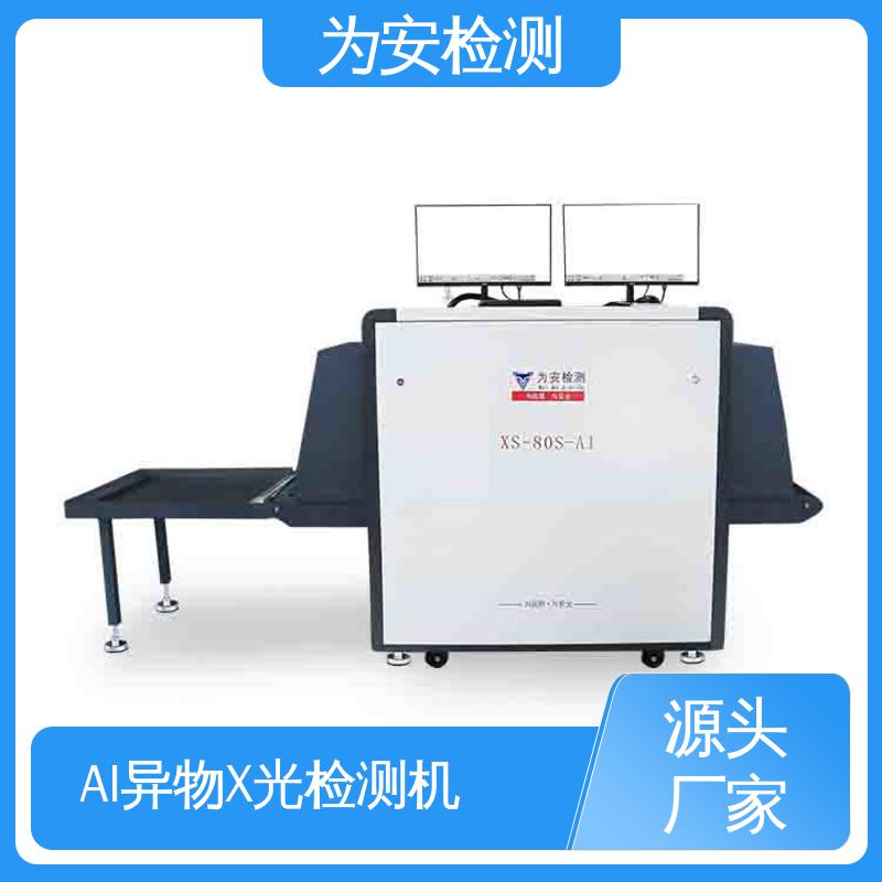 现货直供 工业AI异物X光检测机 可自动剔除不良品 XS-80S-AI