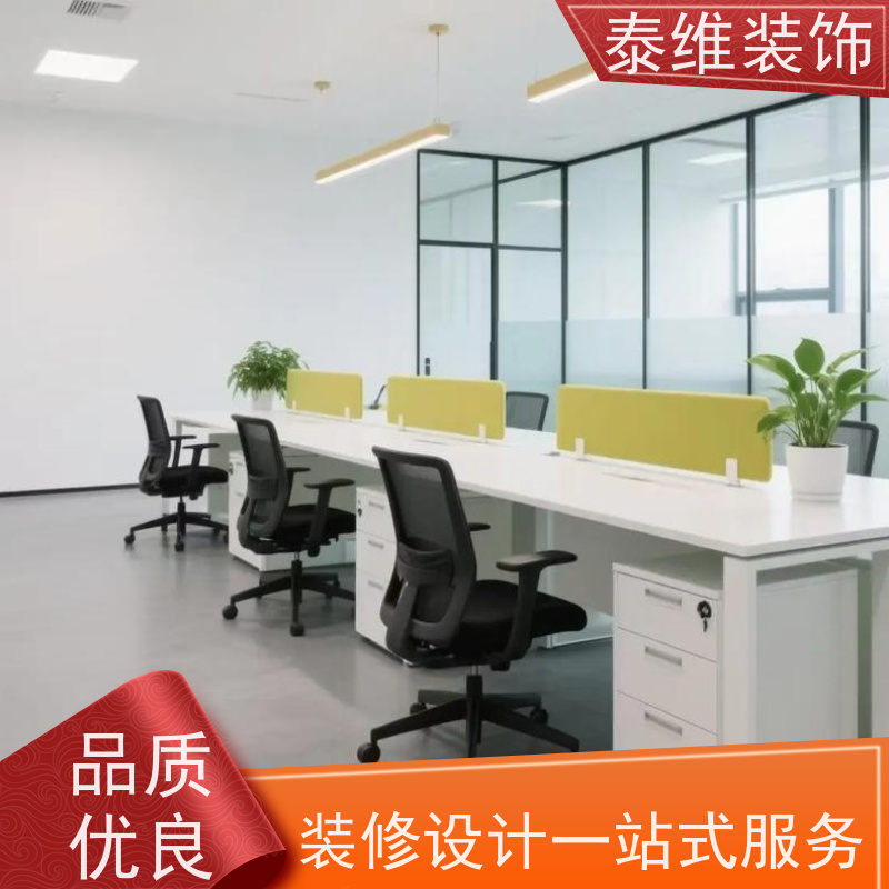 办公室装修 风格简洁大气 设计施工一体化服务 泰维装饰