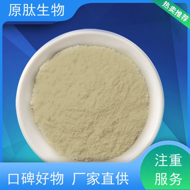 原肽生物 水解角蛋白化妆品原料 高含量 封关红利政策