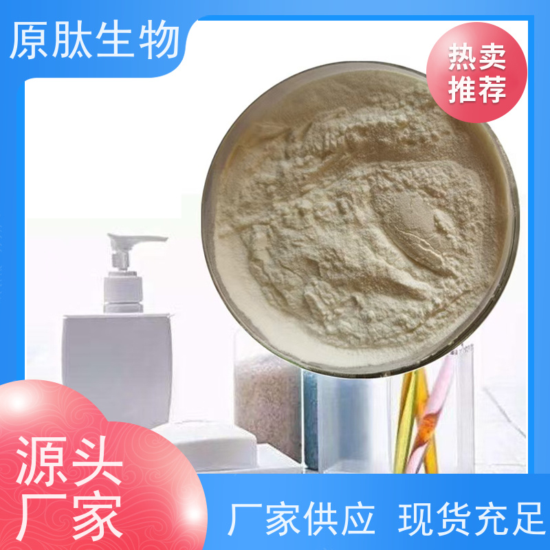 原肽生物 含量99% 高纯度水解角蛋白 高含量 封关红利政策