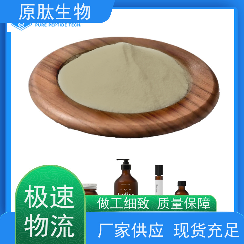 原肽生物 含量99% 化妆品级羽毛提取日护肤用高纯度水解角蛋白