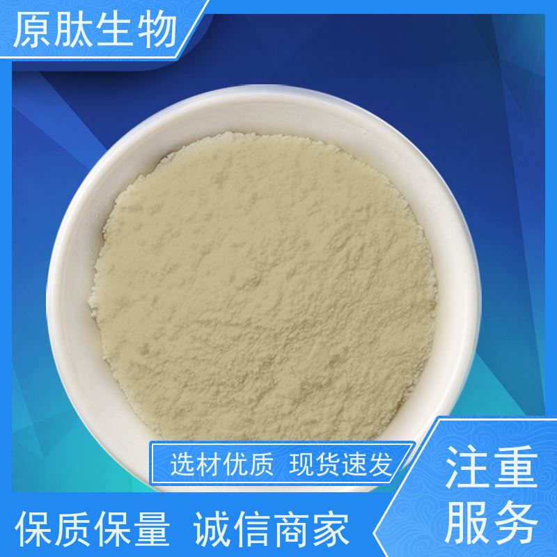 原肽生物 含量99% 高纯度水解角蛋白 高含量 源头厂家