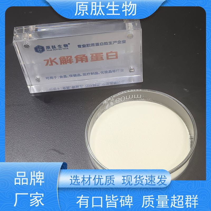 含量99% 水解角蛋白化妆品原料 高含量 远销海外