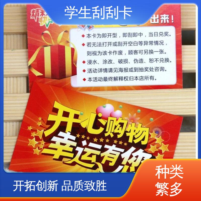 海略 300克铜版纸 儿童刮刮卡 刮层厚12-15μm 源头厂家 品类齐全