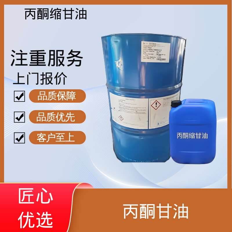 丹沛化工 C?H??O? 甘油缩丙酮 闪点 90-91℃ 源头厂家 品类齐全