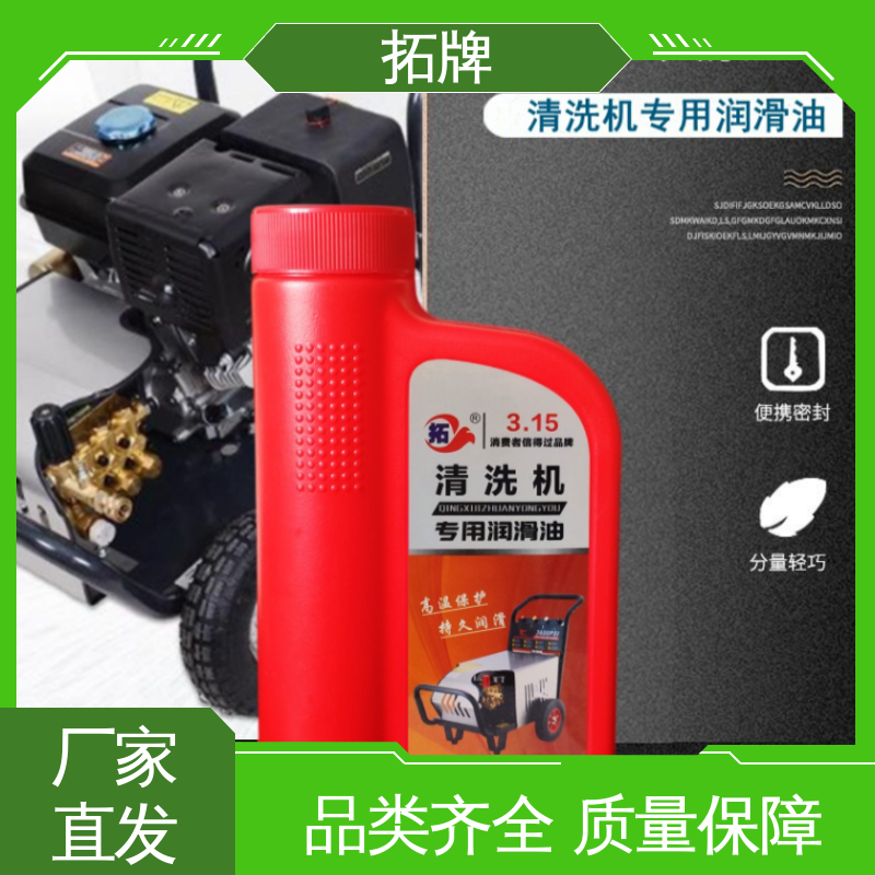 高压清洗机润滑油 防锈性好 安全环保 延长发动机使用寿命 拓牌