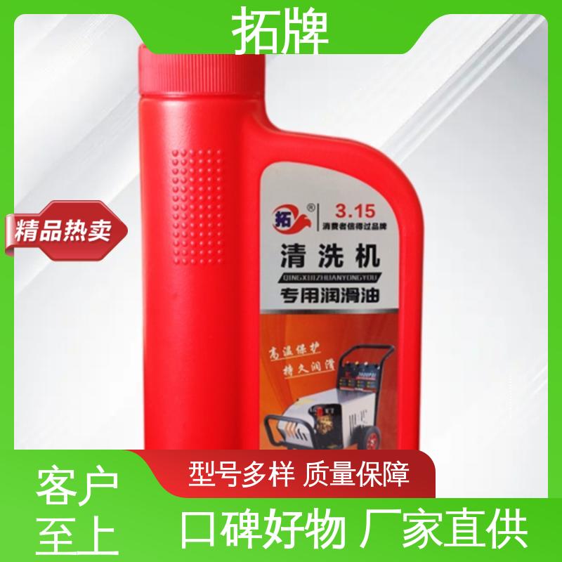 高压清洗机润滑油 保持机器的清洁 防锈性好 安全环保 拓牌