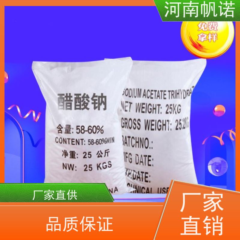 帆诺 PH值调节剂 结晶乙酸钠 含量58%-60% 易溶于水