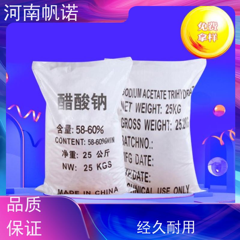 帆诺净水 提高生物活性 固体乙酸钠 含量58%-60% 纯白色结晶