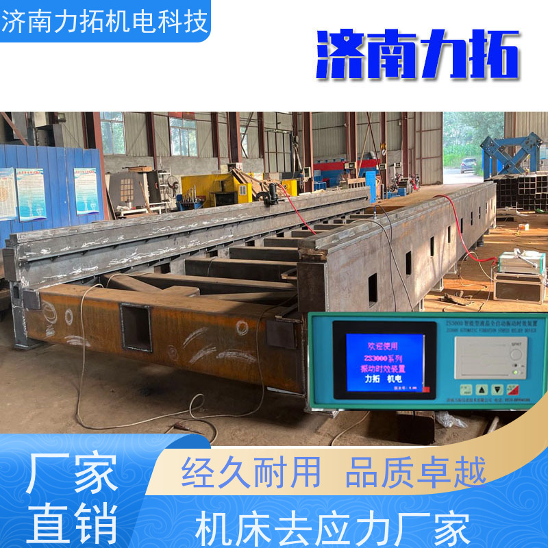振动时效国家标准 力拓品牌 二十多年实体厂 各种金属加工