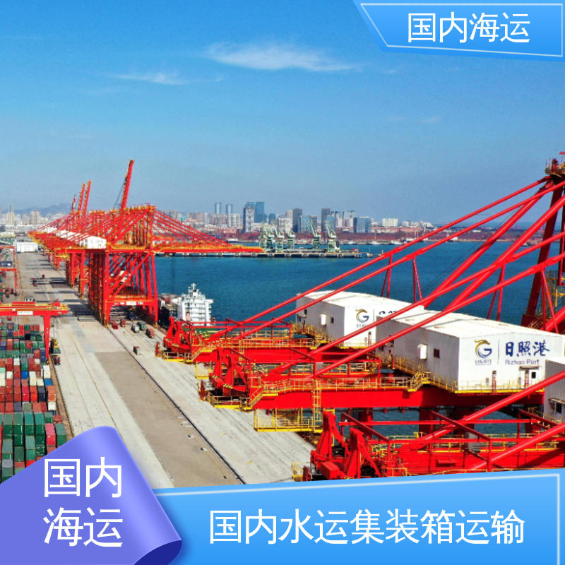 恒嘉物流 内贸集装箱海运 广州到宣城 时效精准
