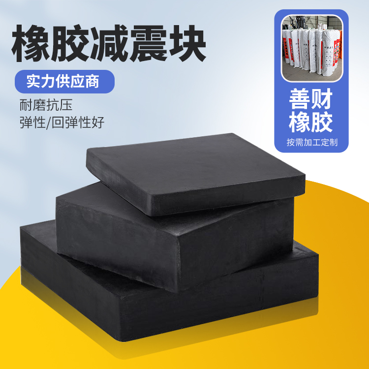 善财多行业可覆盖桥梁端头减震橡胶块防撞设施 工厂