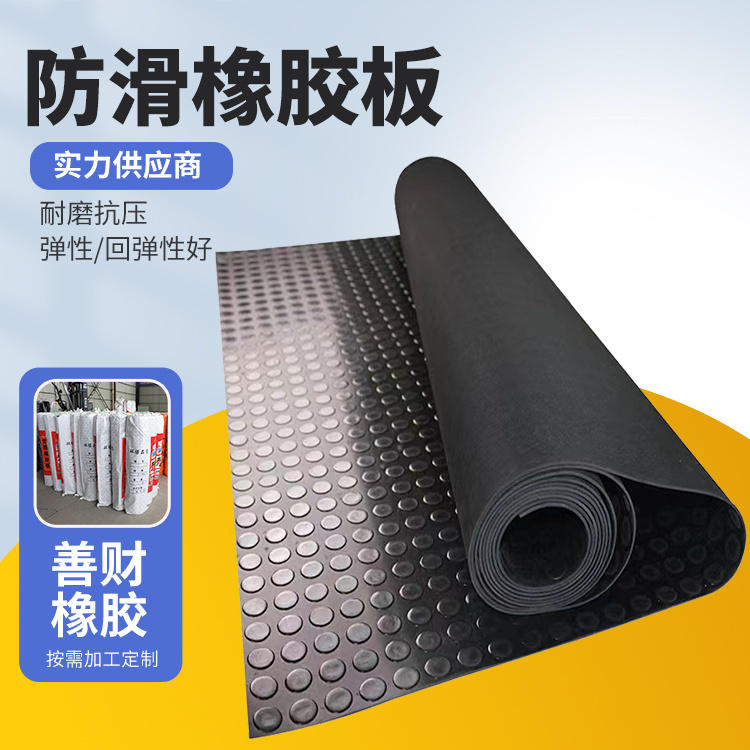 善财耐磨抗撕裂强菱形防滑橡胶垫电力机械厂