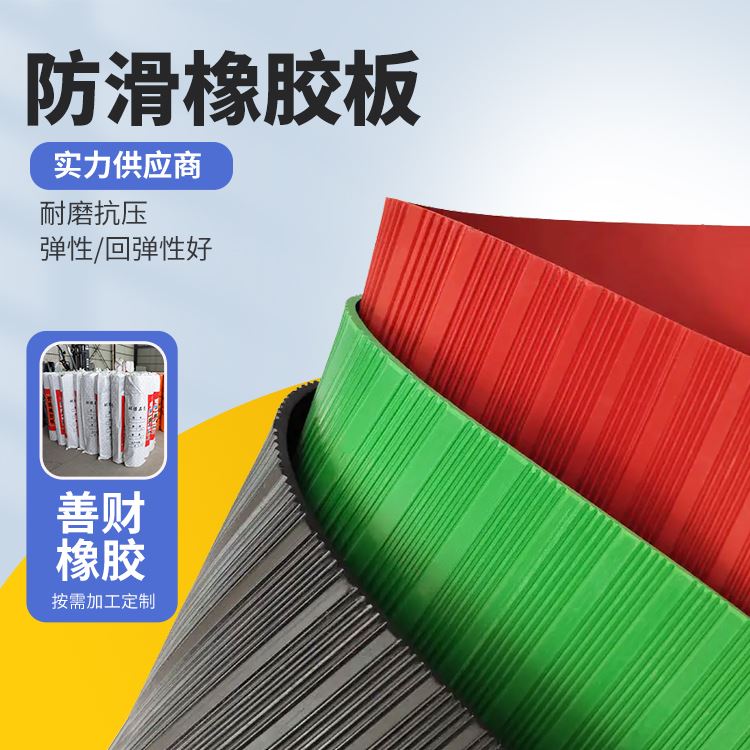 善财耐油耐腐蚀强圆点防滑橡胶板电力机械厂