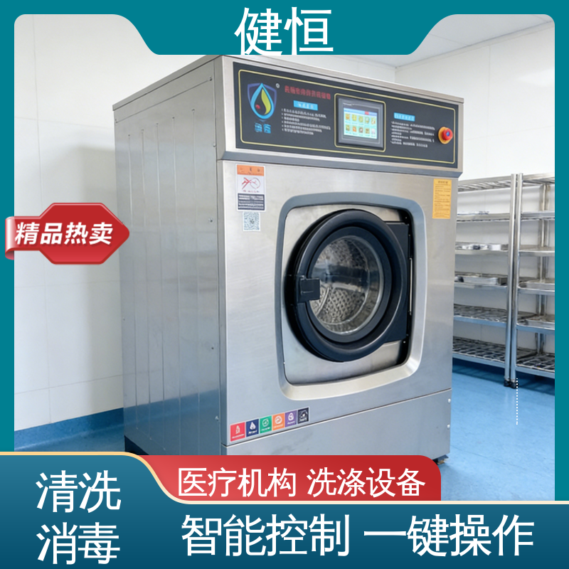 健恒 200L 织物清洗设备 智能控制 一键操作 免费提供 配置方案