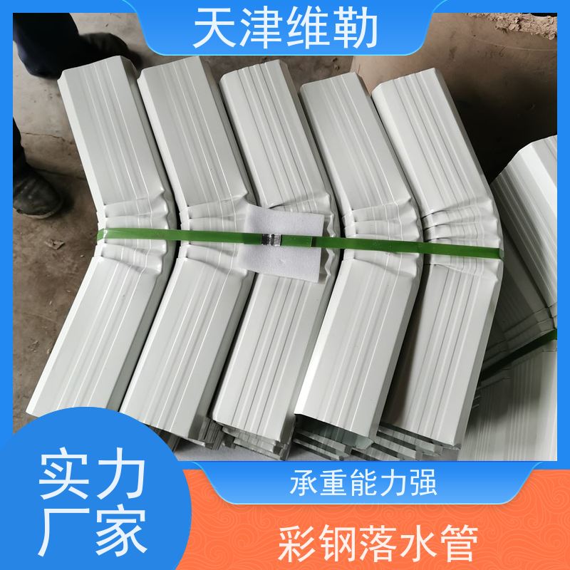 天 津维勒 #133*95 厂房落水管 不易开裂 与钢结构建筑整体性好