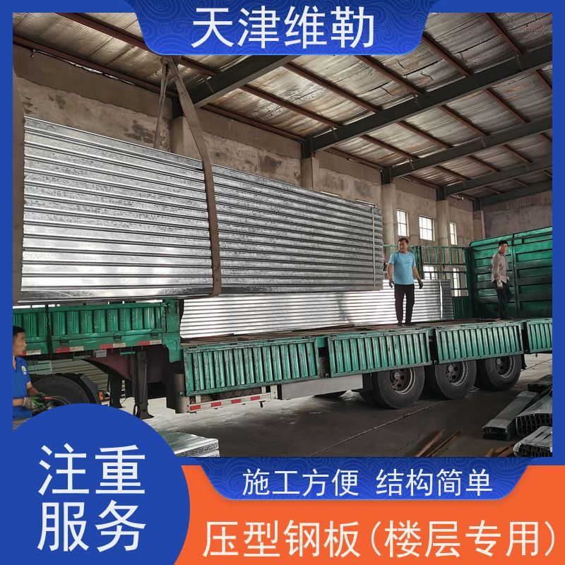天 津维勒 YX42-215-645楼承板 便捷安全 楼层板 钢结构平台用楼面板