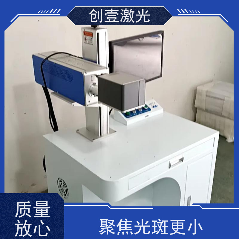 创壹激光 Y-MF-TY-02-HWXX 激光紫外镭雕机 抗干扰 输出光束质量好