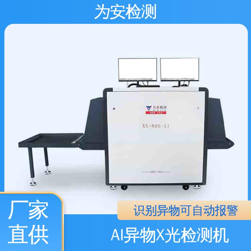 厂家供应 AI异物X光检测机 精准排除产品自带金属 XS-80S-AI