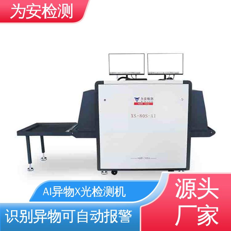 厂家供应 工业AI异物X光检测机 精准识别异物自动报警 高清成像