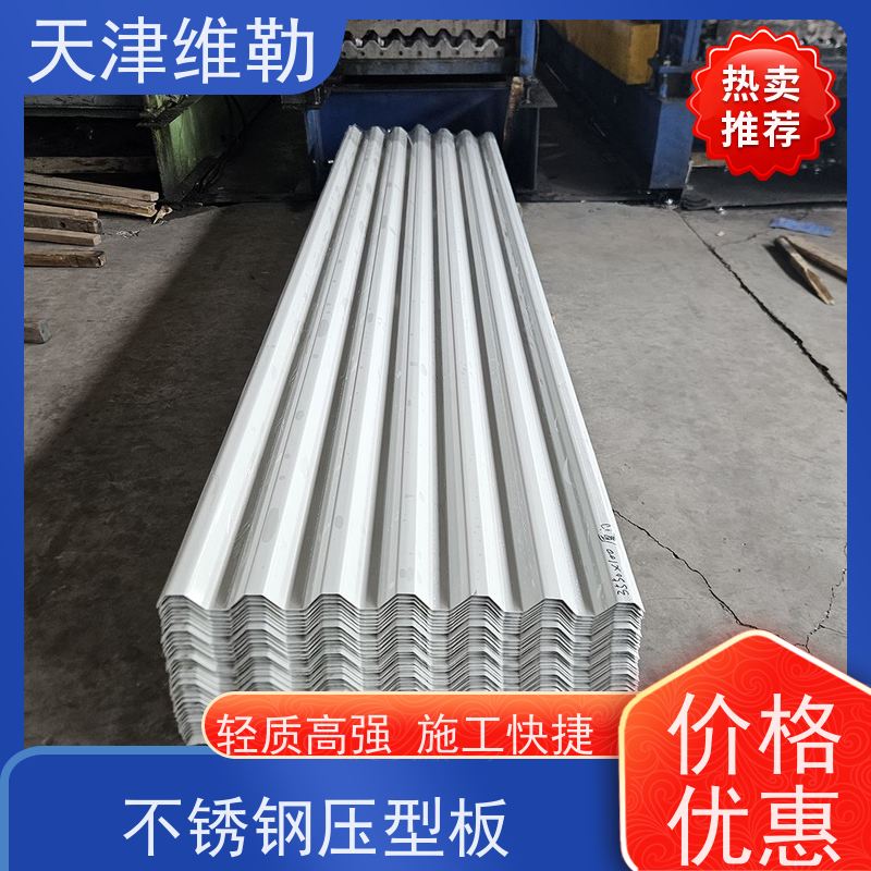 天 津维勒生产加工760 820 840 900不锈钢彩钢瓦 颜色可定做 发货快