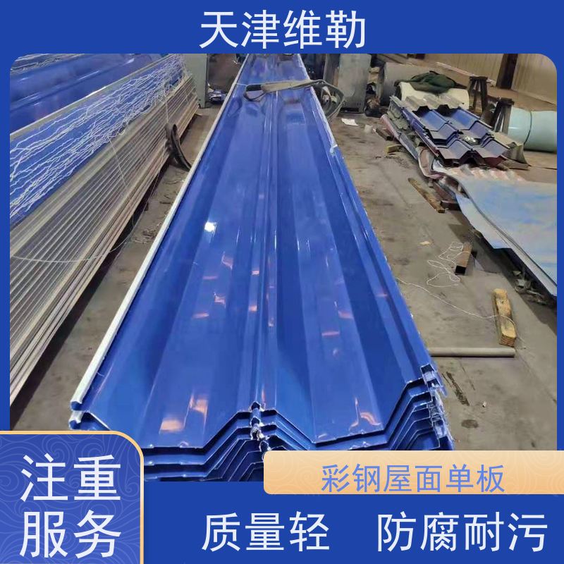 天 津维勒820彩钢瓦厚度可选 彩钢屋面板yx25-205-820型定制长度