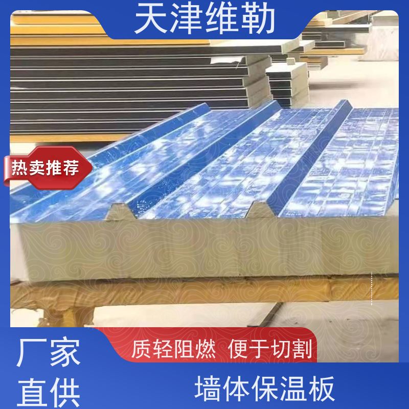 天 津维勒 彩钢复合板 高保温性 不易碎裂 吸声隔音效果好