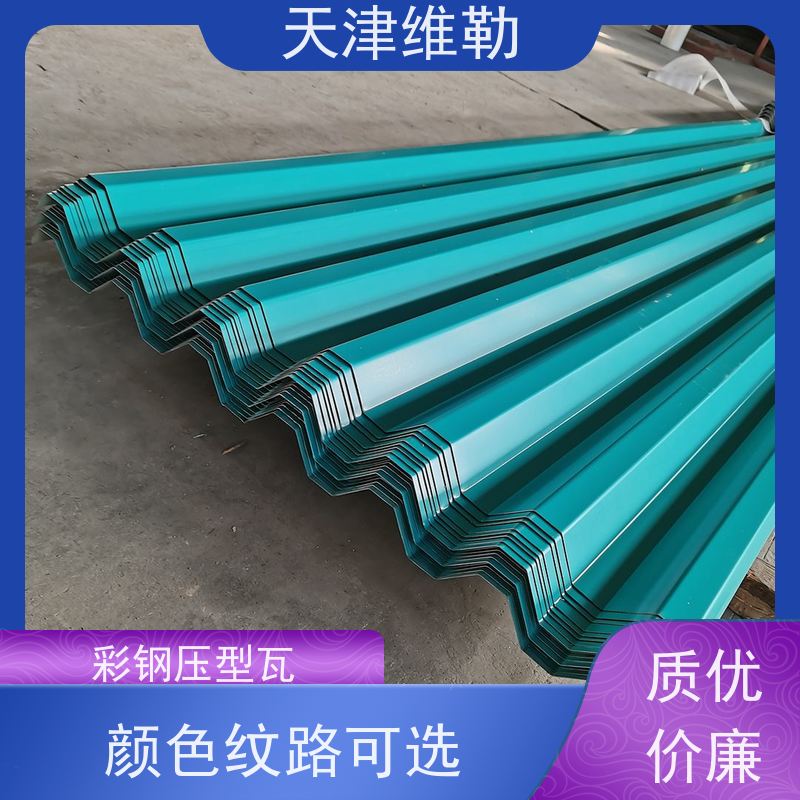 天 津维勒 供应屋面瓦 YX25-205-820彩钢瓦 彩钢板 按需定做 厂家发货快