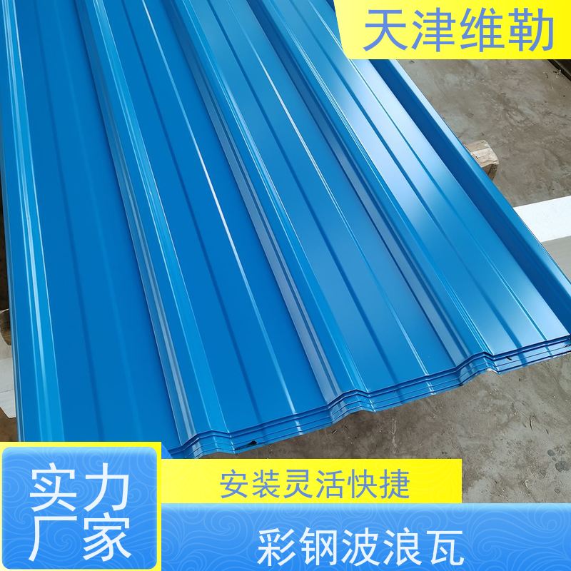 天 津维勒 不锈钢屋面板 加工铁瓦楞板 YX28-205-820型镀锌彩涂压型板