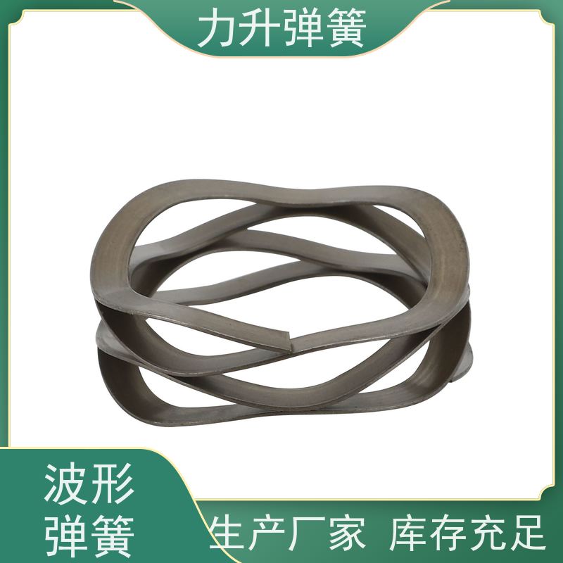 电机波形弹簧 严格选材 免费设计 非标定制 快速响应 力升