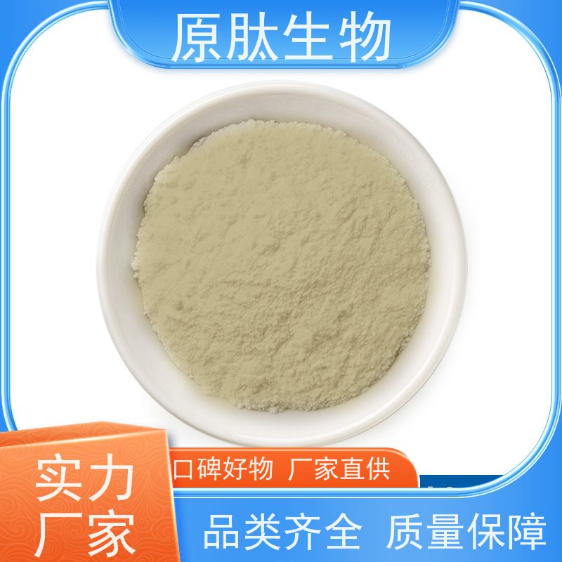 原肽生物 含量99% 化妆品级水解角蛋白肽 源头工厂
