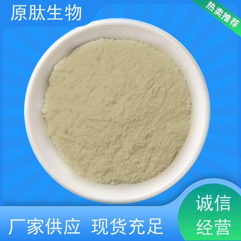 原肽生物 水解角蛋白化妆品原料 高含量 快捷发货