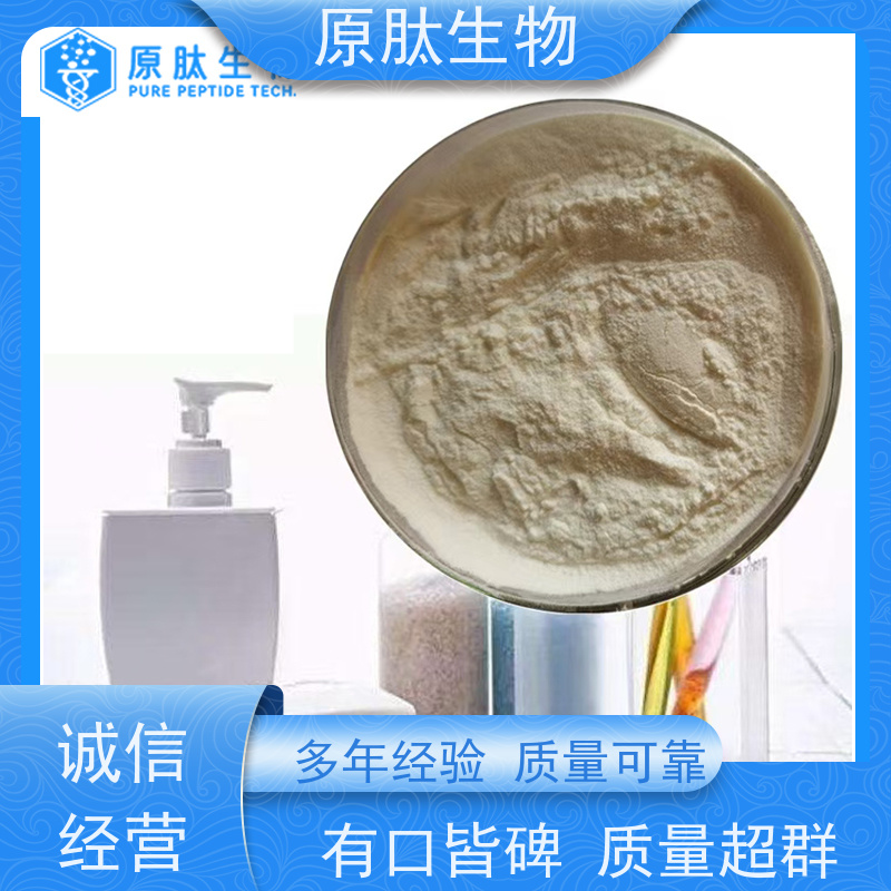 原肽生物 含量99% 水解角蛋白化妆品原料 高含量 源头厂家