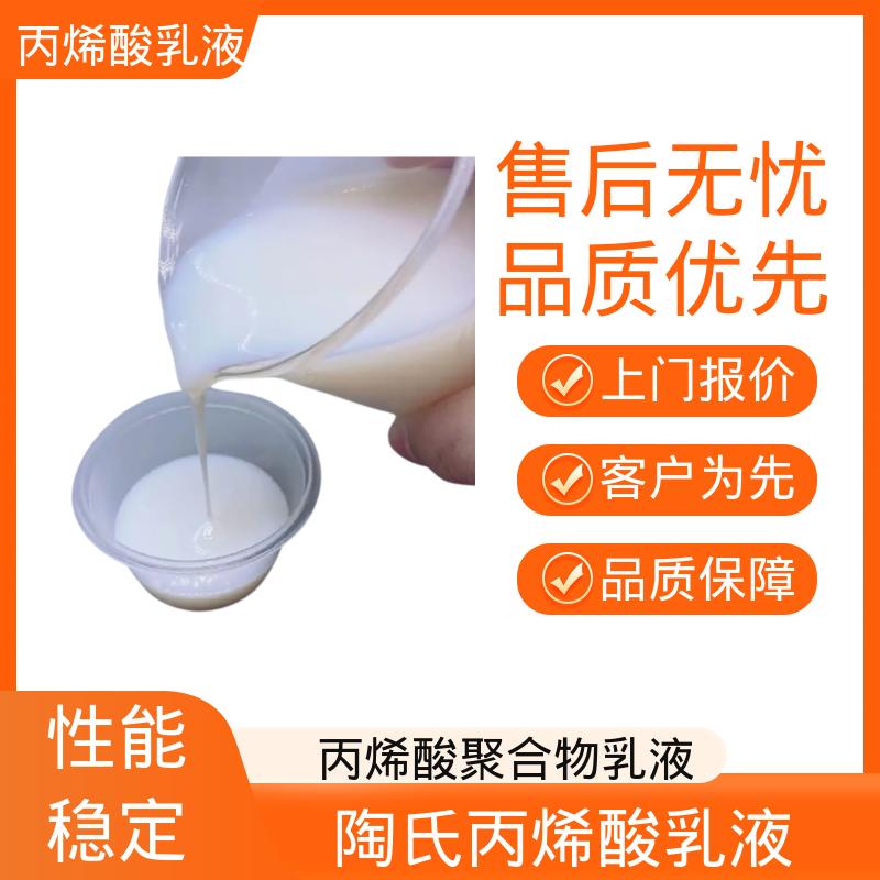 丹沛化工 聚丙烯酸乳液 灼热残渣 ≤0.2% 实力厂家 品质优越