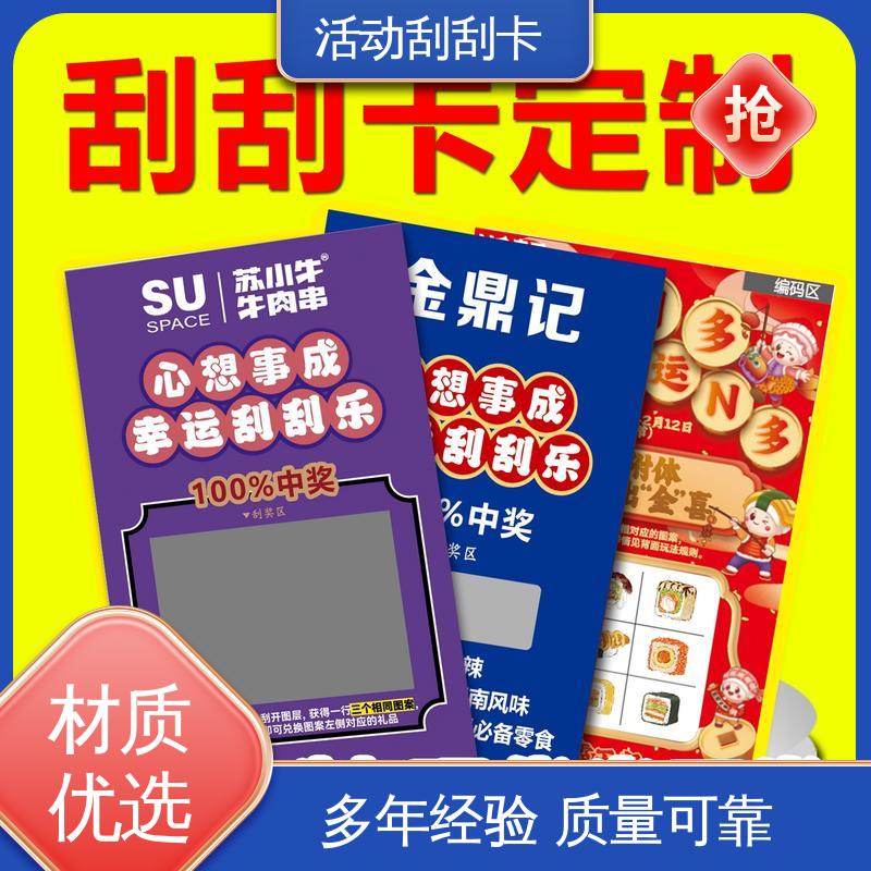 海略 0.51-1.02mm厚 情侣刮刮卡 刮层附着力≥3B等级 规模生产