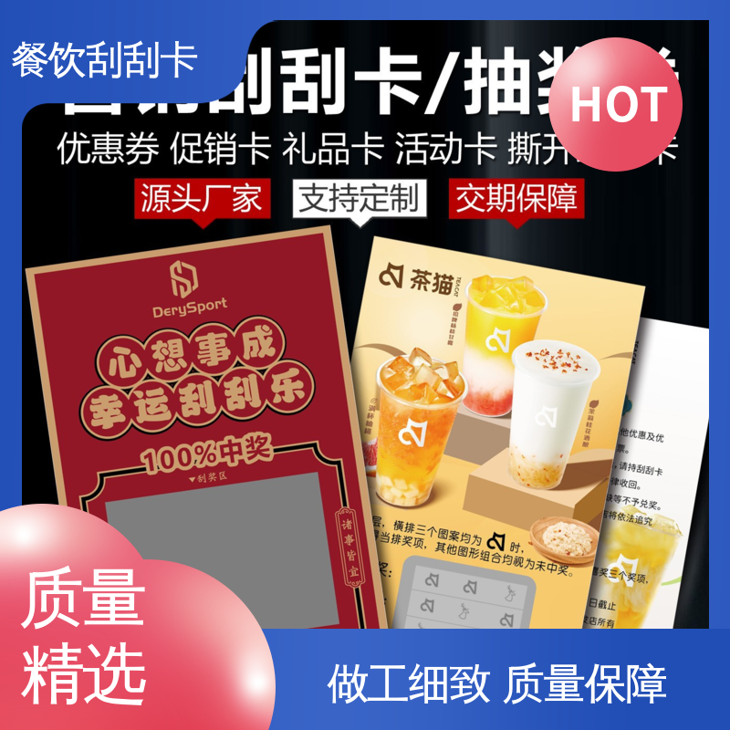 海略 烫印140 ± 5℃ 羊味馆刮刮卡 刮层厚度 12-15μm 源头厂家