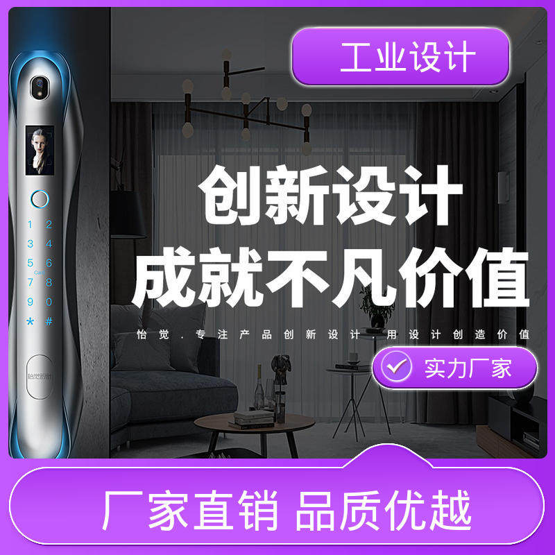 怡觉 产品外观工业设计 提升商品的视觉吸引力 智造行业
