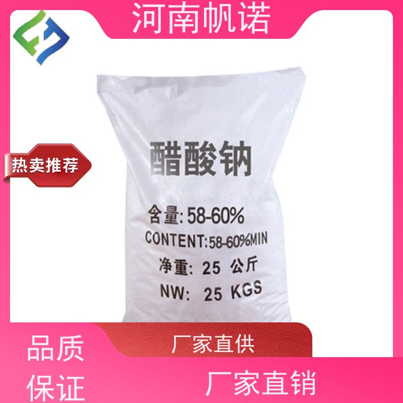 帆诺 培菌专用 固体乙酸钠 含量58%-60% 易溶于水
