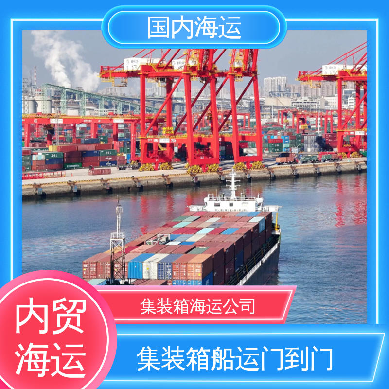 恒嘉物流 内贸海运集装箱 肇庆到厦门 门到门服务