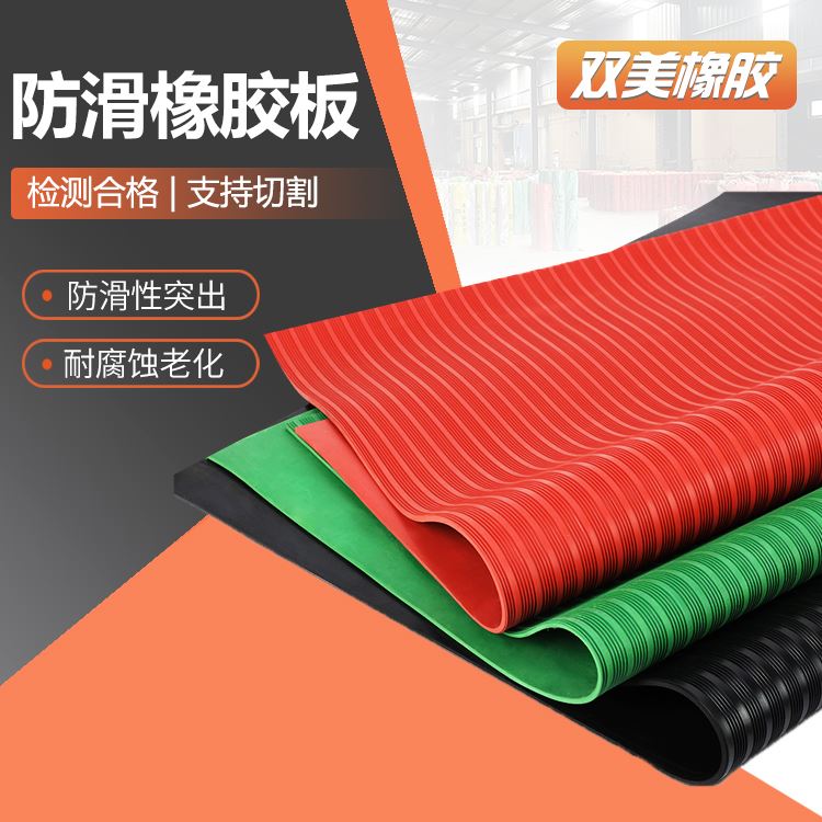双美耐温范围广按需定制阻燃工作垫防滑胶垫