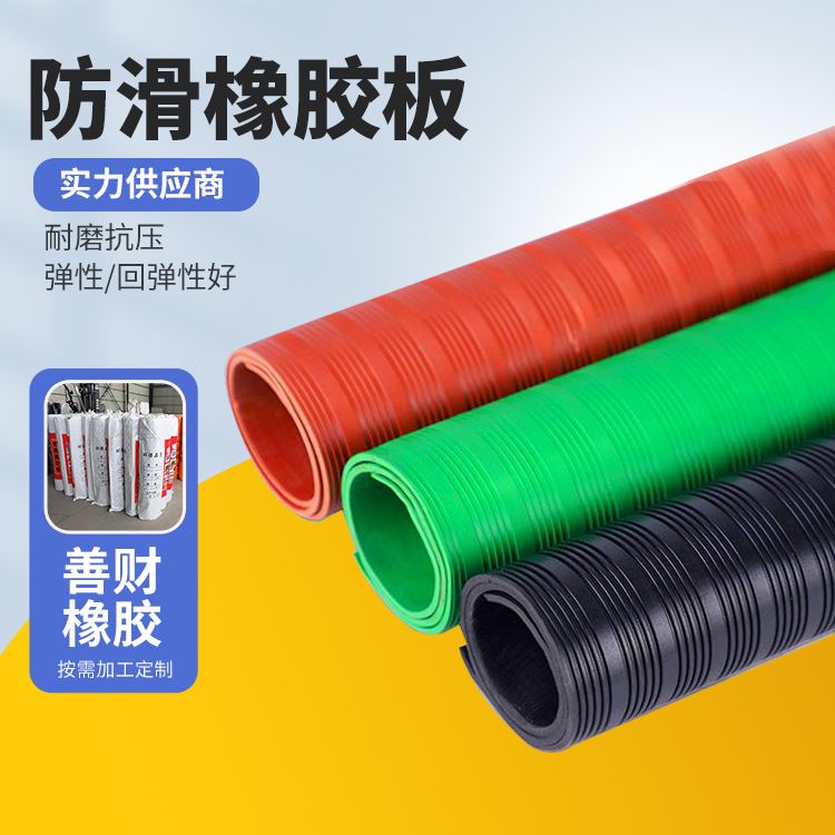 善财降噪减震菱形防滑橡胶垫车间仓库生产厂家