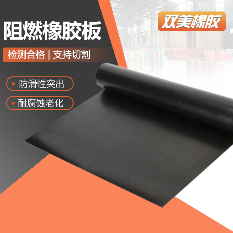 双美按需定制阻燃性能优半导体行业专用橡胶垫